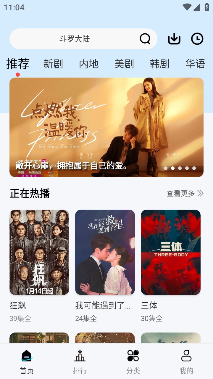 風鈴視頻TV版截圖(2)