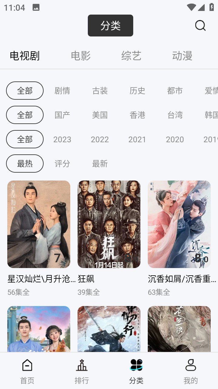 風鈴視頻TV版截圖(5)