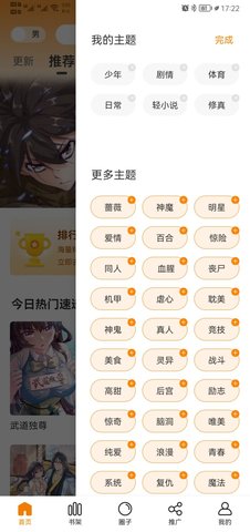 地豆漫畫2.3.3版截圖(4)