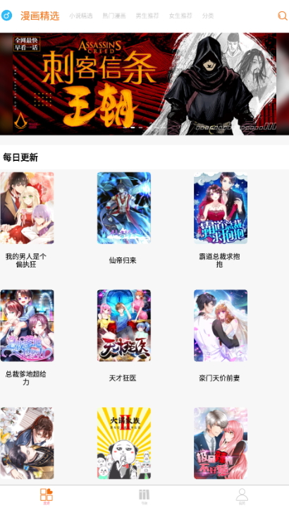 好漫6截圖(3)