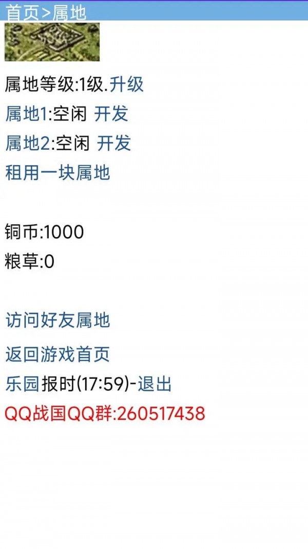 戰(zhàn)國(guó)復(fù)刻截圖(4)