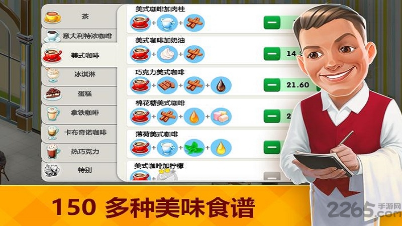 我的咖啡館內置菜單版截圖(4)
