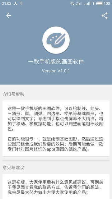 青松畫圖手機版截圖(2)
