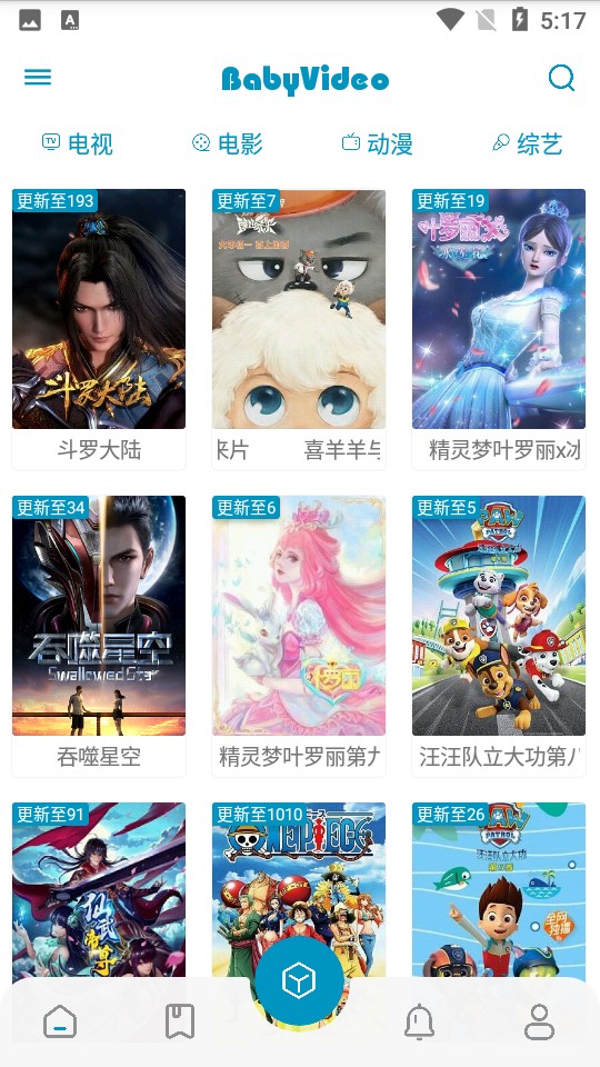 貝貝影視魔改版截圖(1)