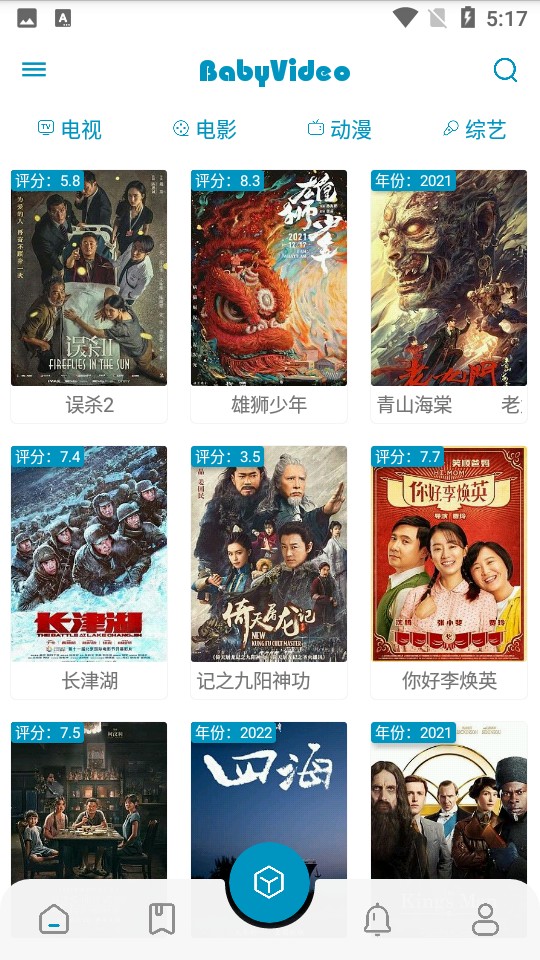 貝貝影視魔改版截圖(2)