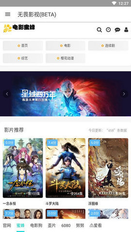 無畏影視截圖(3)