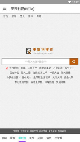 無畏影視截圖(2)