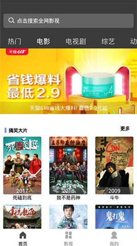 愛(ài)淘影視截圖(3)