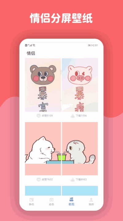 優(yōu)優(yōu)動(dòng)態(tài)壁紙截圖(1)