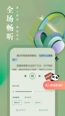 熊貓看書免費最新版截圖(4)