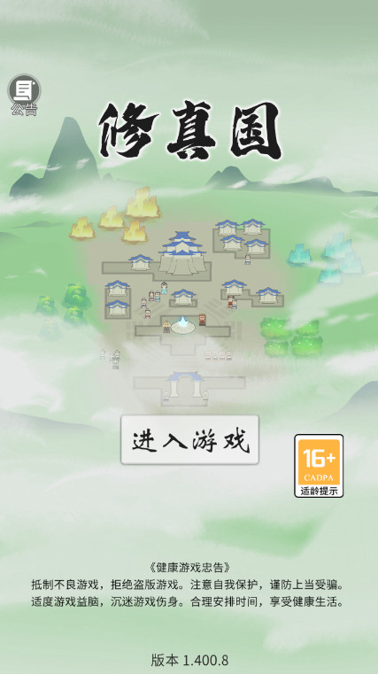 代號：修真國截圖(1)
