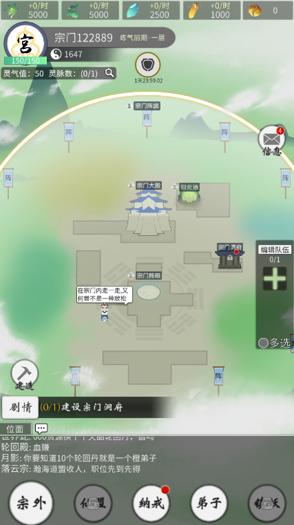 代號：修真國截圖(3)