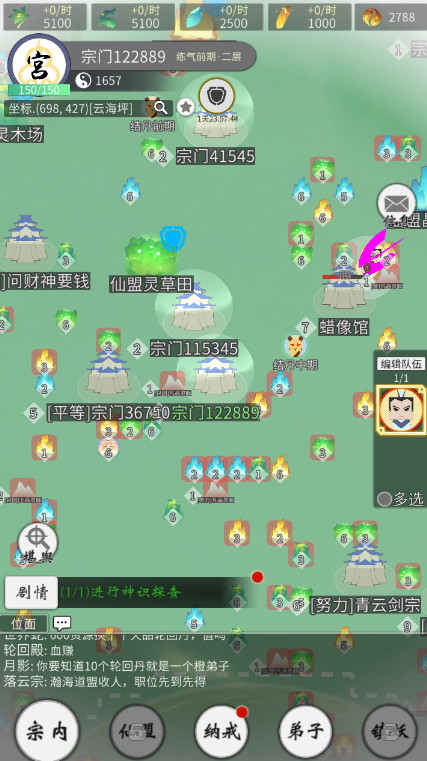 代號：修真國截圖(4)