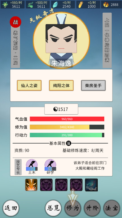 代號：修真國截圖(5)