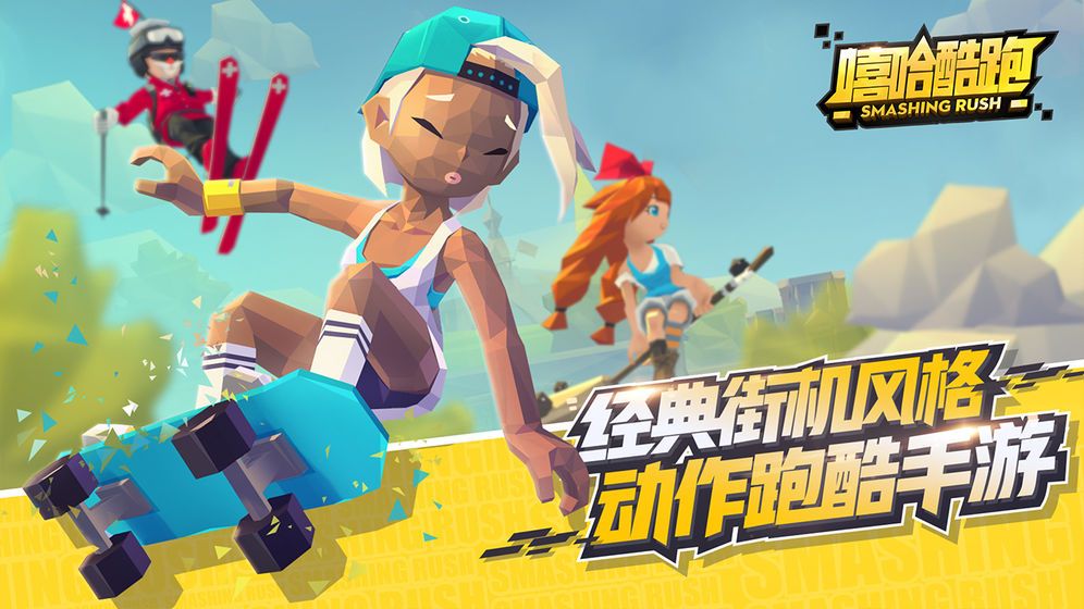 嘻哈酷跑內置菜單版截圖(3)