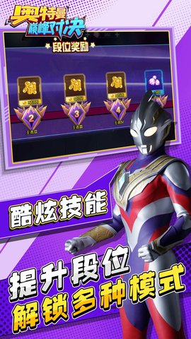 奧特曼巔峰對(duì)決截圖(4)