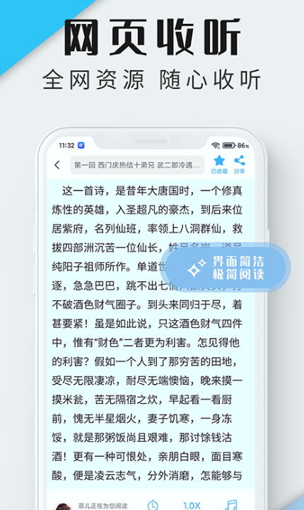 聽書神器全主播免費版截圖(4)