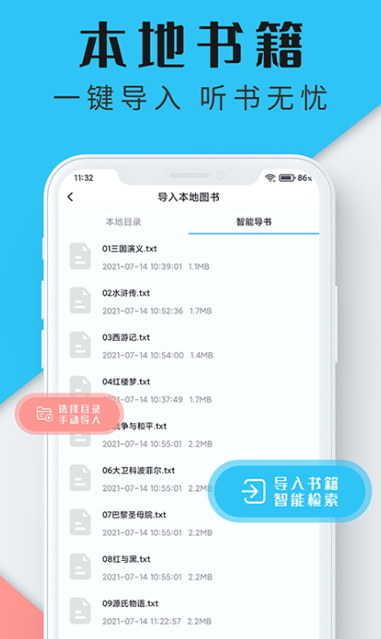 聽書神器全主播免費版截圖(2)