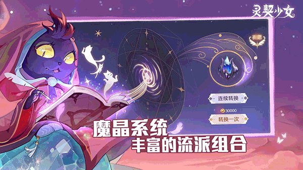 靈契少女截圖(5)