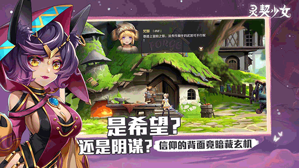 靈契少女截圖(3)