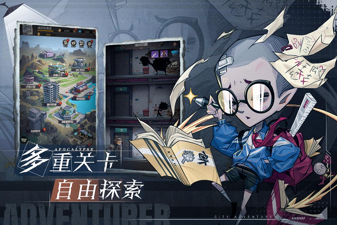 都市冒險高手截圖(4)