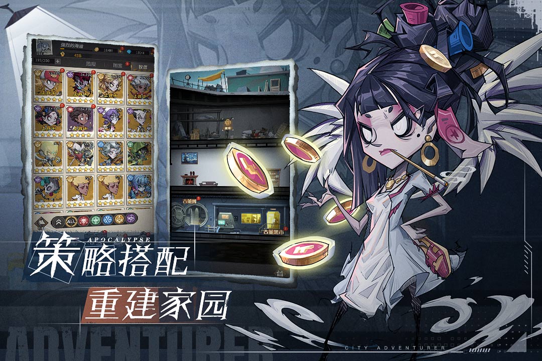 都市冒險高手截圖(3)