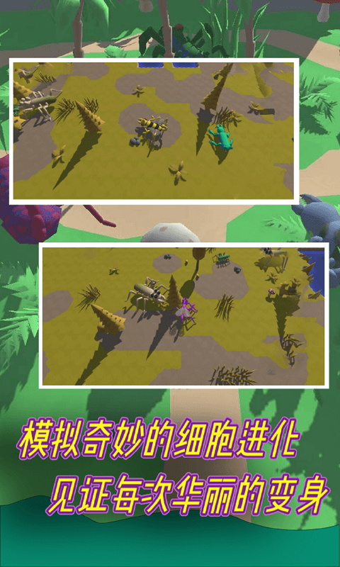 昆蟲進化模擬器內置修改器版截圖(1)