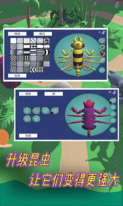 昆蟲進化模擬器內置修改器版截圖(2)