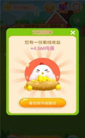 首富養(yǎng)雞場紅包版截圖(4)
