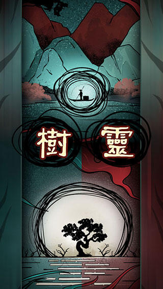 樹靈截圖(1)