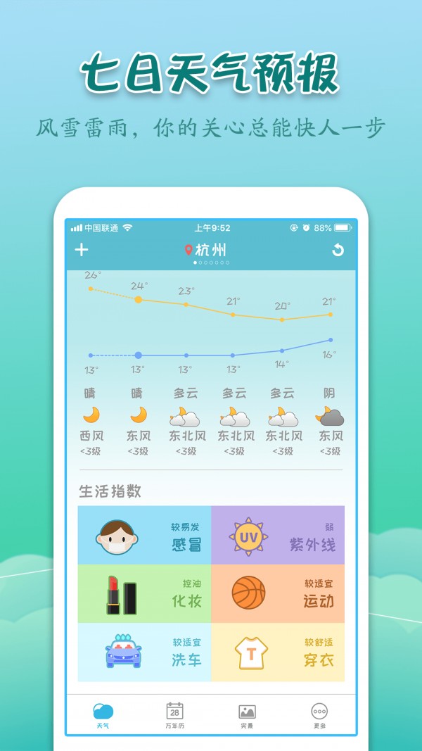 實景天氣預(yù)報截圖(3)
