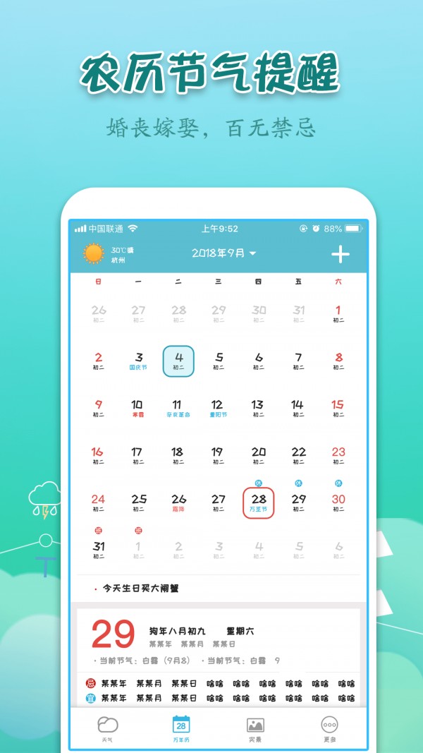 實景天氣預(yù)報截圖(4)