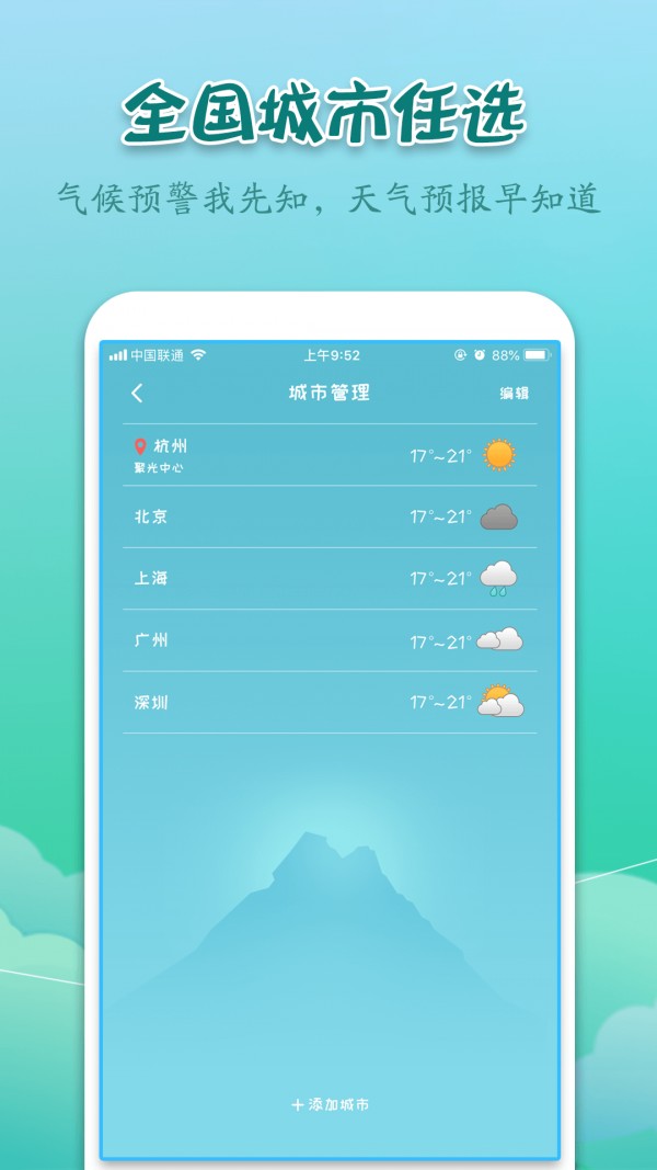 實景天氣預(yù)報截圖(2)