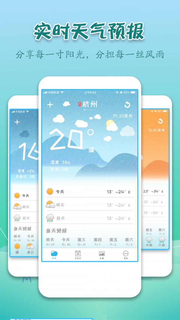 實景天氣預(yù)報截圖(1)