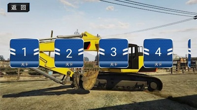 工地挖掘機(jī)模擬器手機(jī)版截圖(2)