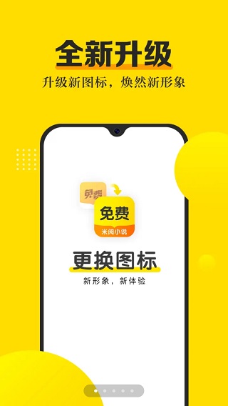 米閱小說(shuō)極速版截圖(5)