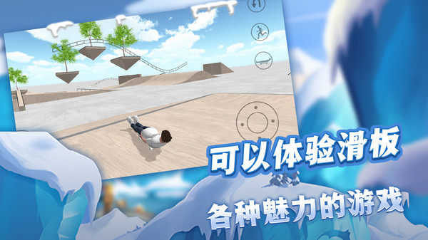 滑板大冒險單機(jī)版截圖(3)