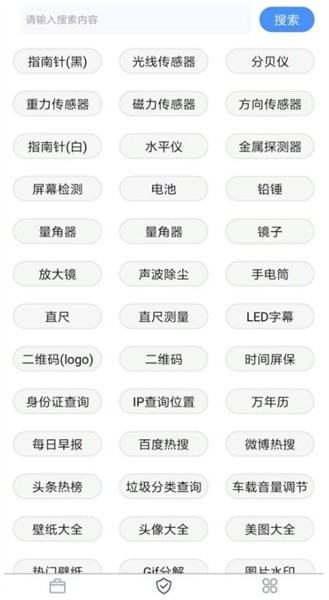 極簡(jiǎn)工具箱截圖(1)
