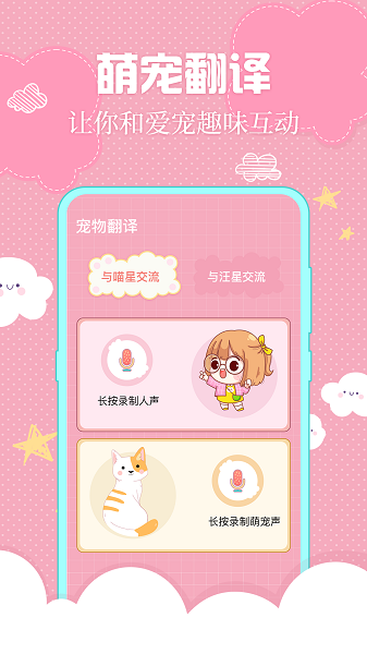 人貓人狗互動器截圖(1)