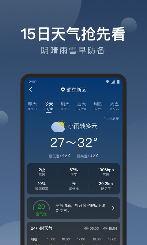 知雨天氣預(yù)報截圖(3)