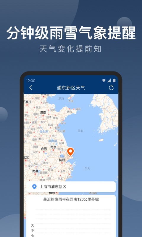 知雨天氣預(yù)報截圖(2)
