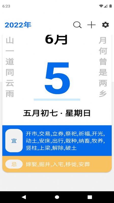 萬(wàn)通日歷截圖(2)