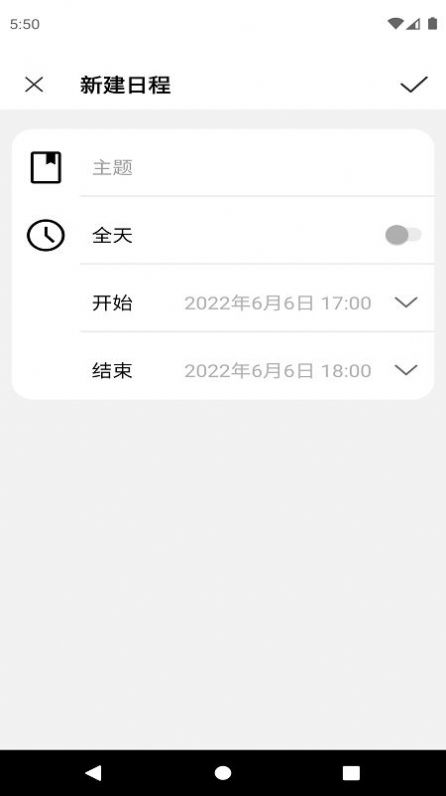 萬(wàn)通日歷截圖(1)