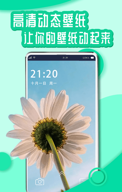 花漾動態(tài)壁紙截圖(4)