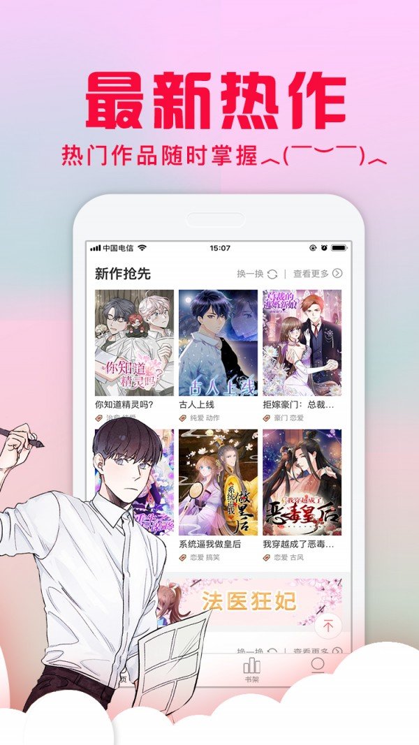 風(fēng)車(chē)漫畫(huà)最新版截圖(1)