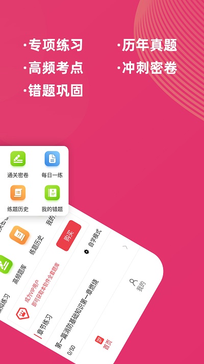 消防工程師牛題庫(kù)截圖(1)