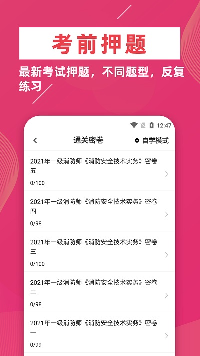 消防工程師牛題庫(kù)截圖(2)