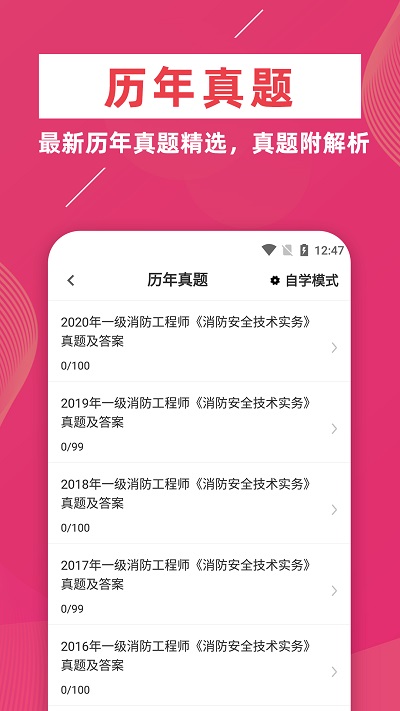 消防工程師牛題庫(kù)截圖(3)