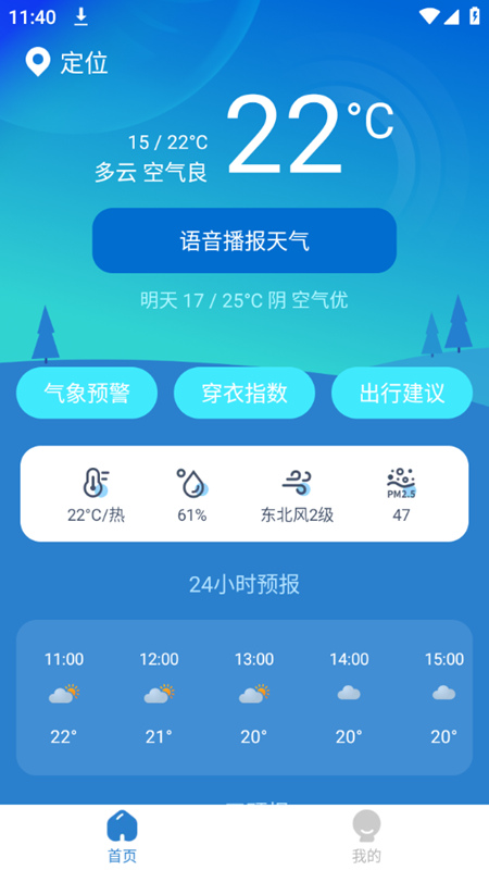 秒測(cè)天氣截圖(1)