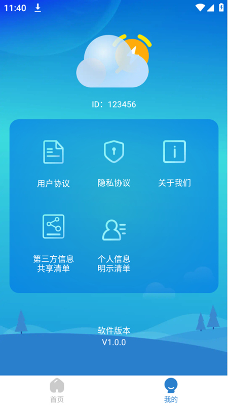 秒測(cè)天氣截圖(3)